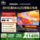 飛利浦（PHILIPS）頂奢款 100英寸MiniLED壁畫(huà)AI游戲電視機4+128G【安裝版】288Hz護眼屏DeepSeek電視100MLED890/T3 
