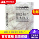 【京東快遞配送】中國藝術(shù)教育大系 演員藝術(shù)語(yǔ)言基本技巧（戲劇卷）高等藝術(shù)教育“九五”部級重點(diǎn)教材 中央戲劇學(xué)院臺詞研