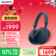 索尼（SONY）WH-1000XM5【政府補貼】頭戴式無(wú)線(xiàn)降噪耳機 AI智能降噪 深夜藍色 新年禮物 元旦