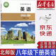 【新華書(shū)店正版】2026新版初中八8年級下冊英語(yǔ)北師版北師大版課本教材教科書(shū)初二2下冊8年級英語(yǔ)書(shū)下冊北京師范大學(xué)出版社8下 新版北師版八下英語(yǔ)