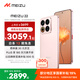 魅族（meizu）22 16GB+512GB 熱愛(ài)粉 5000萬(wàn)旗艦四主攝 3X超清潛望長(cháng)焦 第四代驍龍8s 5G拍照手機
