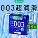 岡本（OKAMOTO）避孕套 003藍金超潤滑2片 超薄0.03mm安全套套成人情趣計生用品