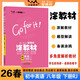 26春涂教材 初中英語(yǔ)八年級下冊 人教版RJ新教材 初中8年級教材同步全解備課手跡重難拓展知識盤(pán)點(diǎn)考點(diǎn)研習提分訓練文脈星推薦
