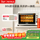 柏翠(petrus) 電烤箱平爐風(fēng)爐一體家用商用80L大容量K85pro