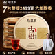 新益號老班章冰島普洱茶熟茶10年以上古樹(shù)茶云南勐海七子餅熟普茶葉禮盒 鎮店爆款(六年陳布朗山)7片整提2499g