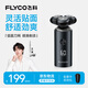 飛科（FLYCO）【王一博推薦】電動刮胡剃須刀男士生日節日送男生朋友老公爸爸父親禮物FS966