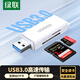 綠聯(lián)USB3.0高速讀卡器 多功能SD/TF讀卡器多合一 支持手機單反相機行車(chē)記錄儀監控存儲內存卡40751