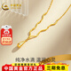 中國黃金（CHINA GOLD）黃金項鏈水滴項鏈水波紋足金項鏈女送老婆女友生日新年禮物 約4.5g【品牌禮盒】