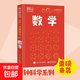 【真便宜】DK一分鐘科學(xué)系列 數學(xué)心理學(xué)量子物理哲學(xué)天文學(xué)氣候變化 7-15歲兒童青少年科普百科三四五六年級中小學(xué)生課外書(shū) 【單冊】DK一分鐘科學(xué) 數學(xué)