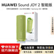 華為Sound Joy 2代藍牙智能音箱二代便攜式藍牙音響電腦桌面戶(hù)外音箱音炮語(yǔ)音AI小藝立體聲超長(cháng)續航 智能版丨向新綠 26H強勁續航，40W超級快充