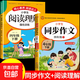 2026四年級同步作文上冊+下冊配套人教版 小學(xué)語(yǔ)文作文書(shū)大全小學(xué)生閱讀理解強化訓練同步練字帖課外書(shū)必讀正版專(zhuān)項訓練 黃岡優(yōu)秀作文選寒假作業(yè)部編人教上 下 【2冊】同步作文+閱讀理解 下冊