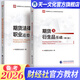 天一期貨從業(yè)資格考試教材2026教材真題試卷必刷題期貨投資分析期貨基礎知識法規期貨及衍生品分析與應用官方教材2025（自選） 官方教材（1基礎+1法規）2本