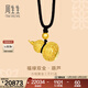 周生生王安宇同款葫蘆福字古法黃金項鏈足金吊墜含繩90852Z計價(jià) 70厘米 - 6.42克(含工費850元)