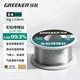 綠林（GREENER）家用焊錫絲99.3%含錫量無(wú)鉛帶松香芯免清洗0.8MM電烙鐵焊接線(xiàn)50g