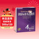 新東方 劍橋標準英語(yǔ)教程4：教師用書(shū)（第2版）