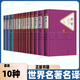 名著(zhù)名譯叢書(shū)全套 世界文學(xué)名著(zhù) 人民文學(xué)出版社文學(xué)名家名著(zhù) 基督山伯爵 小說(shuō)書(shū)籍 精譯精選精裝，附贈有聲讀物 世界名著(zhù)名譯叢書(shū)10種