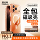 圖拉斯【相機按鍵全包|金榜爆款】適用蘋(píng)果17promax手機殼iPhone17ProMax保護套全包Magsafe零感磁吸透明