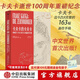 卡夫卡的卡夫卡 弗朗茨·卡夫卡的163幅畫(huà)作手稿 弗朗茨·卡夫卡 等著(zhù) 中信出版社圖書(shū)