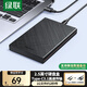 綠聯(lián)Type-C移動(dòng)硬盤(pán)盒 2.5英寸USB3.1外置硬盤(pán)盒 適用筆記本電腦臺式機外接SATA串口SSD固態(tài)機械硬盤(pán)