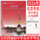 2026年北京西城初中學(xué)業(yè)水平考試復習指導測試第16版語(yǔ)文數學(xué)英語(yǔ)物理化學(xué)生物道德與法治歷史地理 北京西城學(xué)探診系列中考總復習指導測試 北京市初中學(xué)考練結業(yè)考 2026-語(yǔ)文-指導