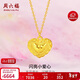 周六福愛(ài)心5G工藝黃金項鏈女足金吊墜新年生日禮物計價(jià)A0613575 約5.11g