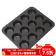 學(xué)廚 蛋糕模具 12杯蛋糕模不粘烤盤(pán)瑪芬面包蛋糕紙托工具大號烘焙模具 銀黑12連杯-WK9298