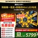 創(chuàng  )維電視85A5F+ 85英寸同級唯一低反防眩的Mini LED電視黑騎士A5F 4K智能液晶平板電視機 85A5F Mini 85英寸 以舊換新 咨詢(xún)客服主播