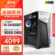 武極 武神i5 14400F/230F/RTX5060Ti顯卡臺式機三角洲游戲電競組裝電腦英特爾Intel主機整機DIY組裝機 13400EF+RTX3050 6G丨配置一 單主機