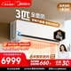 美的空調全面風(fēng)3匹 新一級能效變頻 雙排純銅管 舒適風(fēng)商鋪自建房客廳大空間 空調掛機KFR-65GW/N8QM1