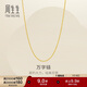 周生生新年萬(wàn)字鏈黃金項鏈百搭足金素鏈鎖骨鏈95490N計價(jià)45厘米3.8克