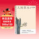 人間草木/汪曾祺散文小叢書(shū)【隨書(shū)附贈藏書(shū)票】（32幅作者手繪插畫(huà)56篇散文，已識乾坤大猶憐草木青，讀懂世間萬(wàn)物的情致與靈性）人民文學(xué)出版社