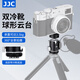 JJC 三腳架球形云臺 雙冷靴 金屬云臺萬(wàn)向全景阻尼支架VLog手機單反相機熱靴攝影直播拓展補光燈配件 BH-SM1 雙冷靴口（帶底座）