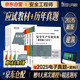 2026新版 注冊安全工程師2026教材 環(huán)球網(wǎng)校中級注冊安全工程師職業(yè)資格考試專(zhuān)用教材+2026新版歷年真題押題模擬+考點(diǎn)必背手冊 建筑+安全生產(chǎn)管理+生產(chǎn)技術(shù)基礎+法律法規 12本贈課程題庫資料