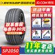 鄧祿普輪胎(DUNLOP) SP SPORT 2050 235/50R17 96W適配皇冠蒙迪歐邁騰銳志 汽車(chē)輪胎
