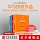 華為管理四部曲 質(zhì)量為綱+以?shī)^斗者為本+以客戶(hù)為中心+價(jià)值為綱（套裝4冊） 黃衛偉等 編著(zhù) 中信出版社圖書(shū)
