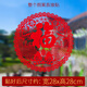 沃雅 春節貼畫(huà)墻貼紙自粘商場(chǎng)店鋪窗戶(hù)玻璃門(mén)貼紙新年裝飾用品福字貼 FS311-J【靜電無(wú)膠】