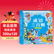陽(yáng)光寶貝 國學(xué)幼兒?jiǎn)⒚芍腥A傳統經(jīng)典誦讀兒童繪本圖書(shū)親子閱讀課外閱讀 成語(yǔ)三百則 