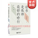 讀書(shū)是教師最好的修行（修訂版）常生龍 上海教育出版社 源創(chuàng  )圖書(shū)