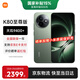 小米紅米K80至尊版 【國家補貼】新品5G小米手機 REDMI紅米游戲手機 云杉綠 12GB+256GB 【官方標配】
