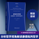 感覺(jué)的界限 論康德的 純粹理性批判 圖書(shū)