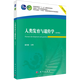 【新華書(shū)店全新正版】人類(lèi)發(fā)育與遺傳學(xué) 科學(xué)出版社