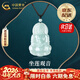 中國黃金（CHINA GOLD）翡翠觀(guān)音菩薩吊墜男士玉石玉墜項鏈生日禮物馬年本命年禮物送男友 【今/次日達】翡翠觀(guān)音項繩+玉珠（大版）