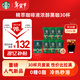 星巴克（Starbucks）0糖0脂即享黑咖啡 精萃咖啡液分享裝 濃醇黑咖25ml*30杯 冷熱秒溶