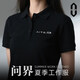 雷薩狼高端POLO衫t恤工作服定制logo夏季企業(yè)活動(dòng)團體短袖文化衫男 【SRX-2389】下擺開(kāi)叉-純棉款黑色 XL