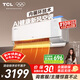 TCL空調小藍翼Q7Max新風(fēng)大1.5匹新一級能效變頻AI健康新風(fēng)雙排冷暖掛壁式KFR-35GW/YQ7Ga+B1國家補貼