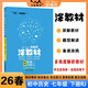 26春涂教材 初中歷史七年級下冊 人教版RJ新教材 初中7年級教材同步全解備課手跡重難拓展知識盤(pán)點(diǎn)考點(diǎn)研習提分訓練文脈星推薦