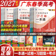 【出版社直營(yíng)】2027廣東春季高考復習資料 贏(yíng)在春季高考語(yǔ)數英學(xué)考一本通 廣東小高考學(xué)業(yè)水平考試歷年真題模擬試卷必刷題題庫視頻 廣東人民出版社官方正版 全套！語(yǔ)數英3科【教材+試卷+必刷題】含贈品24