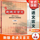 【包郵】【可選】新版 走進(jìn)文言文 走近文言文 楊振中 初中文言文課外閱讀與訓練精選 上海遠東出版社 走進(jìn)文言文（九年級）