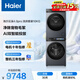 海爾（Haier）云溪4.0pro 滾筒洗烘套裝10KG 全自動(dòng)洗衣機+雙擎熱泵烘干機 家電國家補貼京東自營(yíng) 7KJ3+7KJ3
