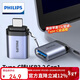飛利浦Type-C轉USB3.0轉接頭10G速率手機平板接U盤(pán)OTG數據轉換線(xiàn)Macbook電腦接硬盤(pán)鍵鼠拓展連接器USB3.2